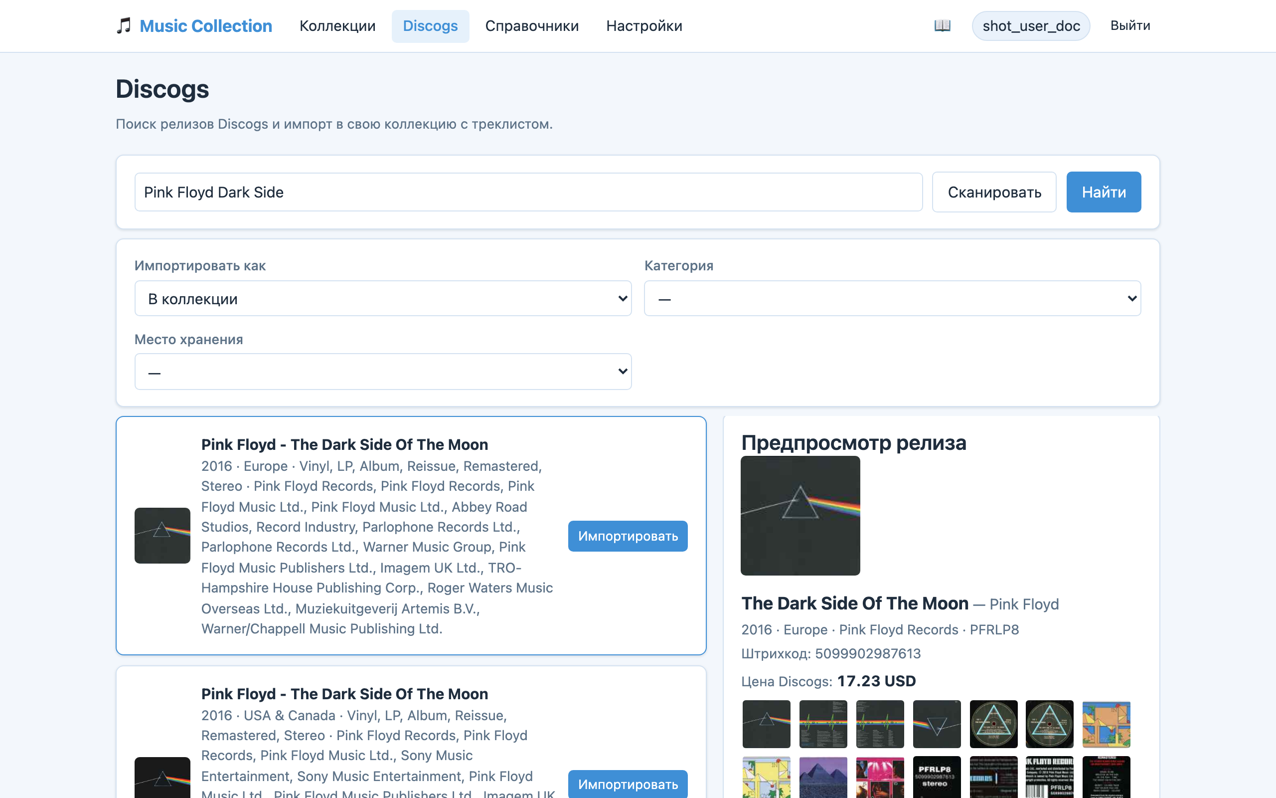 Предпросмотр релиза Discogs
